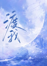 渡我(骨科H)